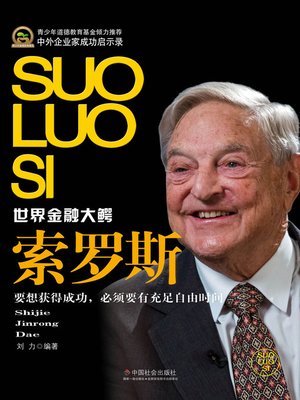 cover image of 索罗斯(George Soros)
